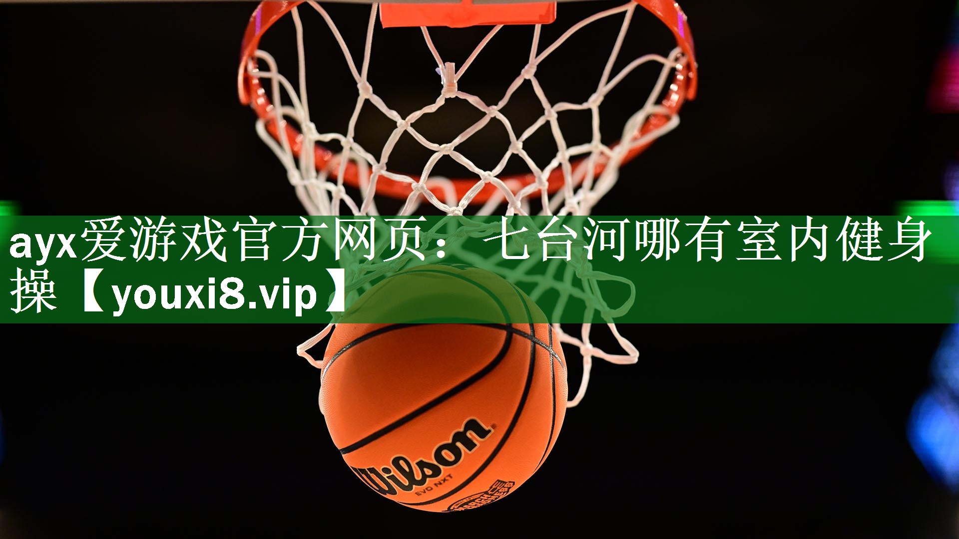 七台河哪有室内健身操